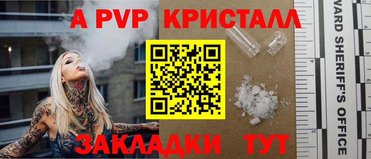 купить  сайты  A PVP СК КРИС  Вход с VPN  Рославль  Альфа ПВП Crystall 