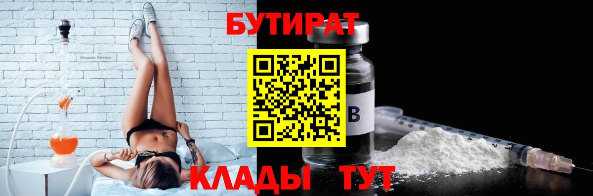 Бутират оксана  Вход с VPN  Бутират  Рославль 