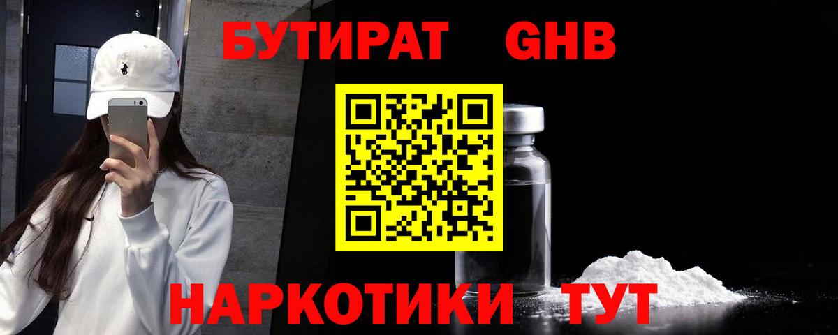 Бутират бутик Рославль