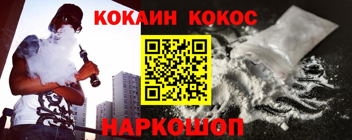 КОКАИН Колумбийский  Вход с VPN  COCAIN 99%  Кокаин  Рославль 