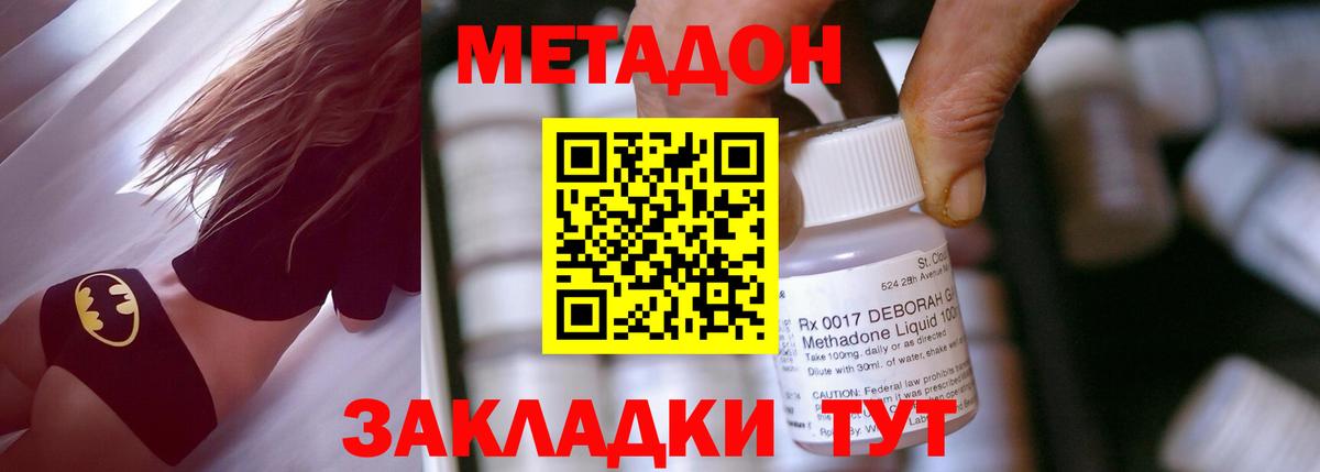 МЕТАДОН VHQ Рославль