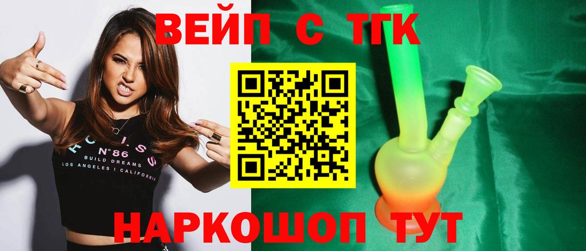 Рославль  Дистиллят ТГК вейп с тгк  Вход с VPN  ТГК вейп 